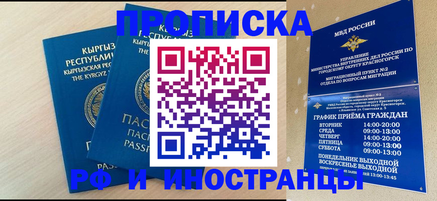 пропишу в квартире в Ингушетии