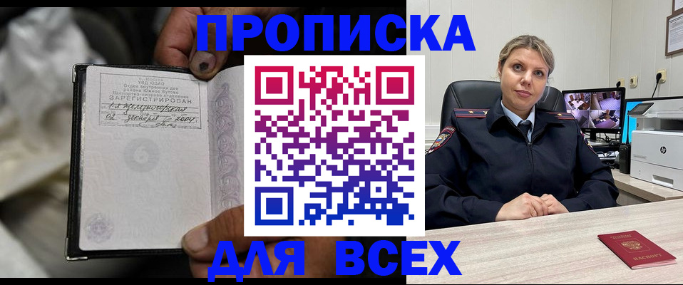 прописка в квартире в Ингушетии