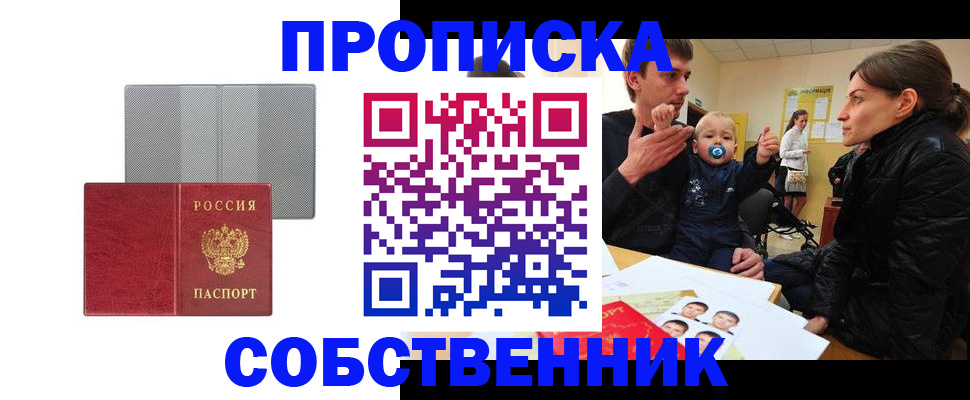 прописка регистрация в Ингушетии