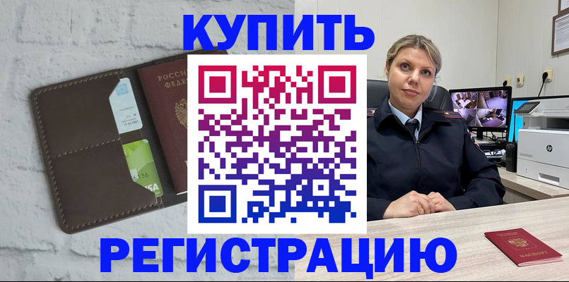 прописка регистрация в Ингушетии