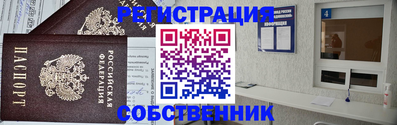временная регистрация в Ингушетии
