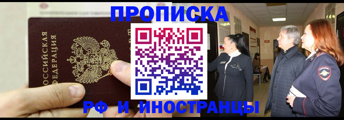 временная прописка в Ингушетии