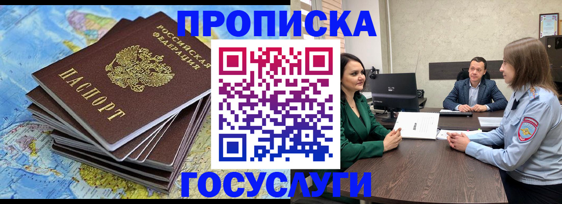 временная регистрация собственник в Ингушетии